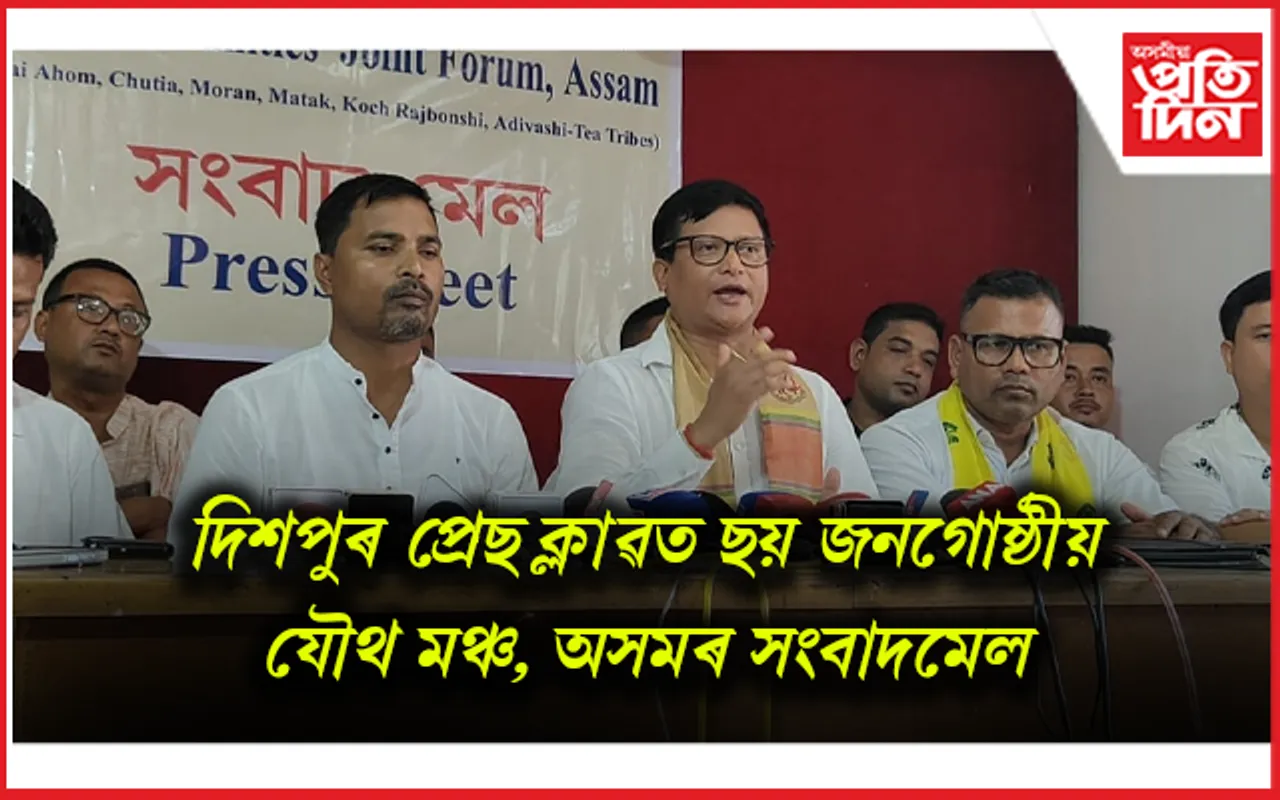 জনজাতিকৰণ নোহোৱা পৰ্যন্ত জিলাই জিলাই আন্দোলন গঢ়াৰ হুংকাৰ : প্ৰধানমন্ত্ৰী-মুখ্যমন্ত্ৰীক সমালোচনা